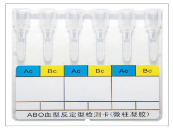 ABO血型反定型檢測卡（微柱凝膠）